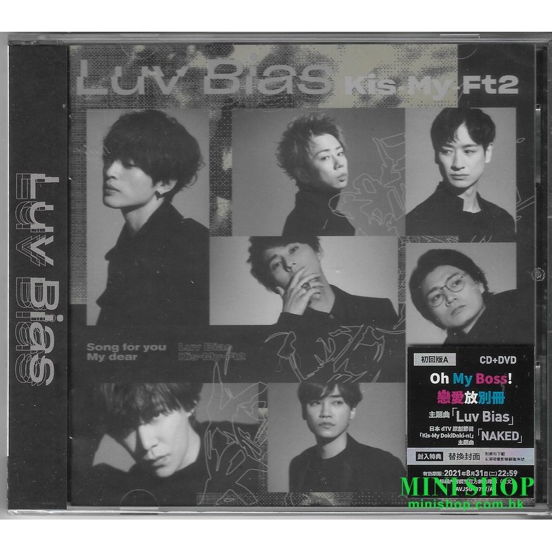Kis-My-Ft2／Luv Bias 初回版A （CD+DVD）台壓