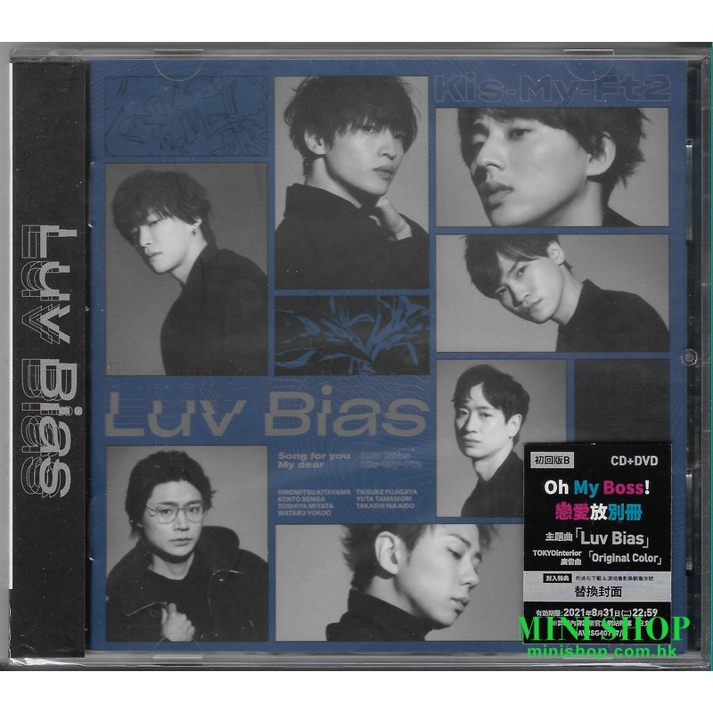 Kis-My-Ft2／Luv Bias 初回版B （CD+DVD）台壓