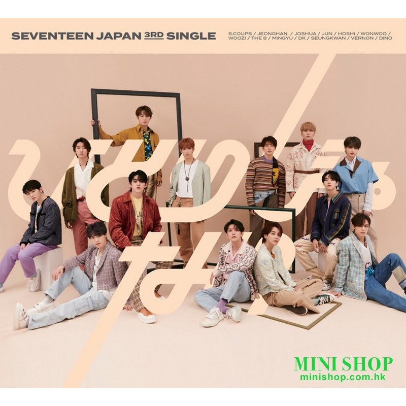 SEVENTEEN - HITORIJANAI (初回C)