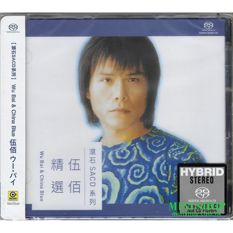 伍佰精選  滾石SACD系列 RSACD028