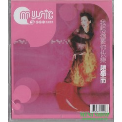 趙學而 我說過要你快樂 (重新發行)