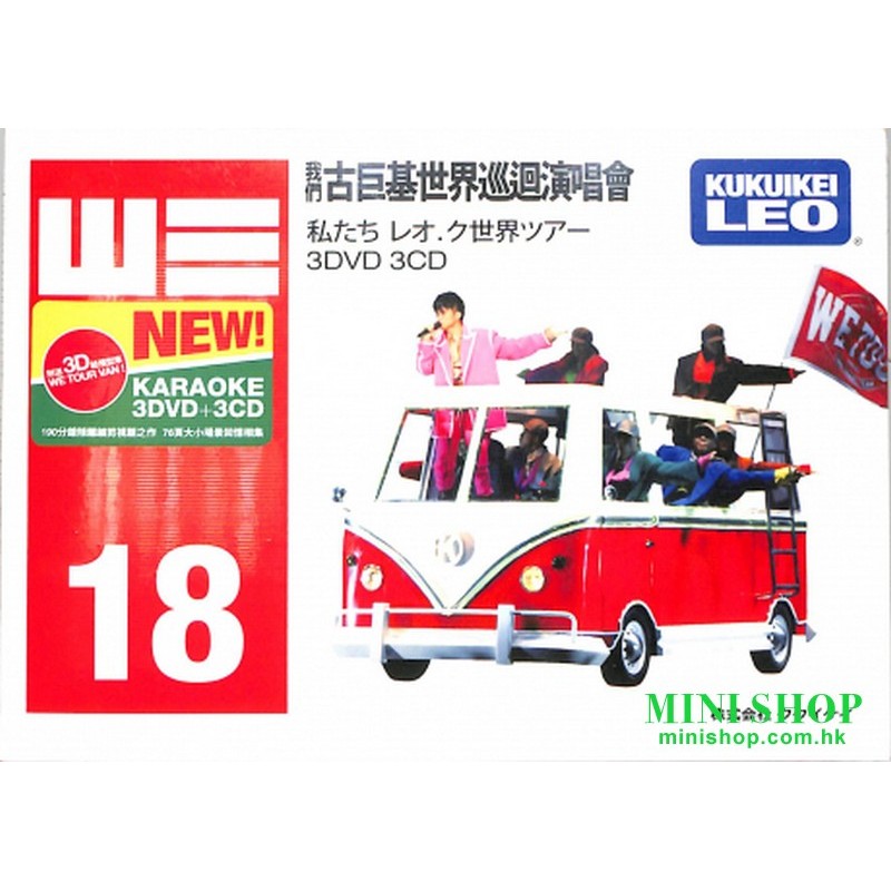 古巨基 - 我們古巨基世界巡迴演唱會 3DVD+3CD