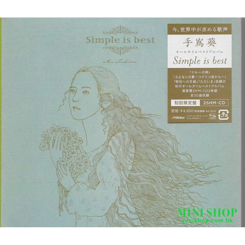 手嶌葵 Simple is best [初回限定盤, 2SHM-CD]