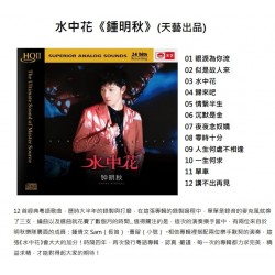 中明秋 水中花 HQ2