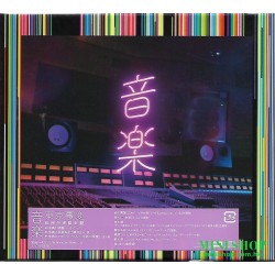 東京事変 (東京事變) 『音楽』[初回生産限定盤, 2CD]