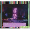 東京事変 (東京事變) 『音楽』[初回生産限定盤, 2CD]