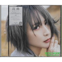 藍井エイル (藍井艾露) 鼓動 [初回限定盤,...