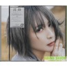 藍井エイル (藍井艾露) 鼓動 [初回限定盤, CD+DVD]