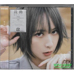 藍井エイル (藍井艾露) 鼓動 [通常盤, CD ONLY]