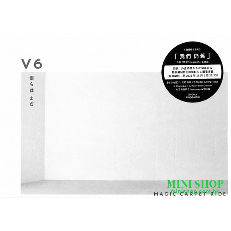 V6／我們 仍舊  MAGIC CARPET RIDE 普通版 (CD ONLY) 台壓