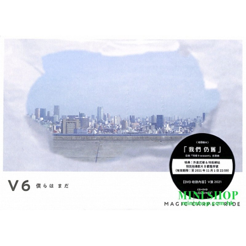V6／我們 仍舊  MAGIC CARPET RIDE 初回版 B (CD+DVD) 台壓