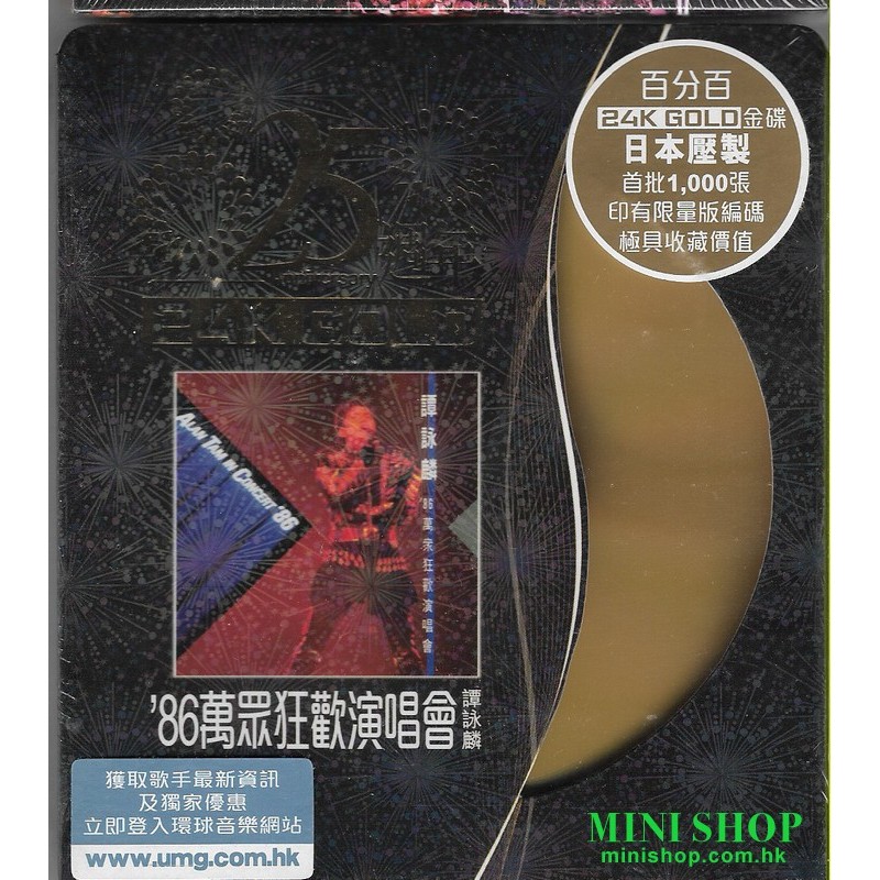 譚詠麟  86'萬眾狂歡演唱會 (25週年 24K Gold) (首批限量版)