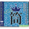筒美京平TSUTSUMI KYOHEI TOP 10 HITS 1967-1973筒