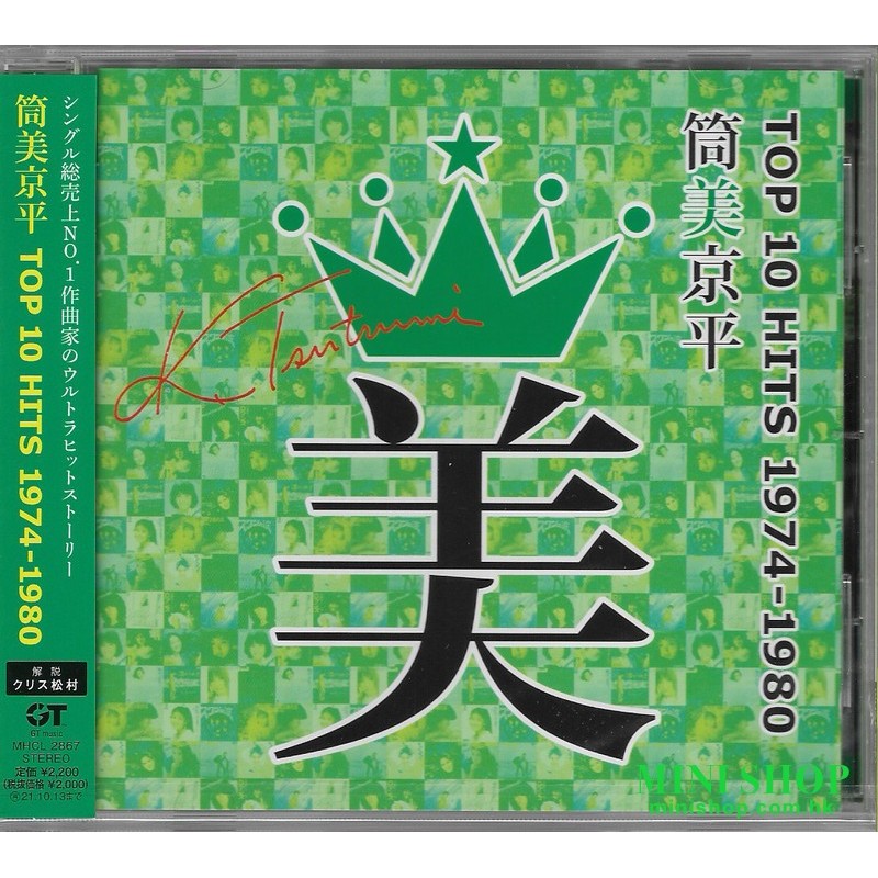 筒美京平TSUTSUMI KYOHEI TOP 10 HITS 1974-1980 美