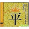筒美京平TSUTSUMI KYOHEI TOP 10 HITS 1986-2006平