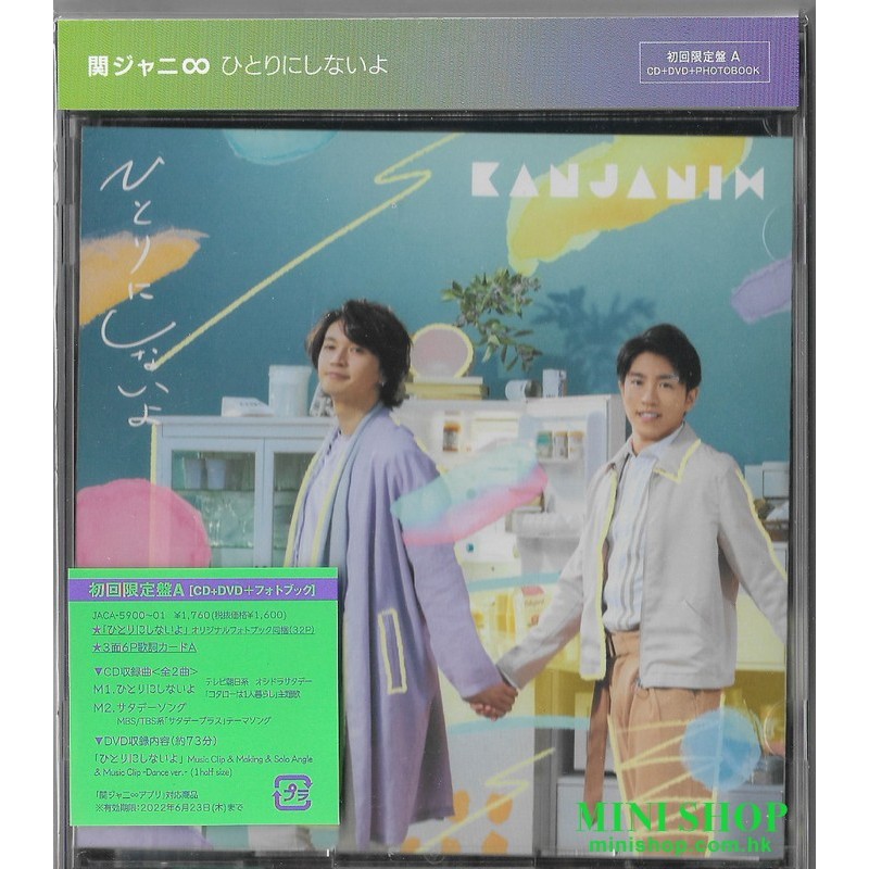 關8 - HITORINI SHINAIYO (初回A)