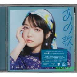 上白石萌音 あの歌 -1- [通常盤]