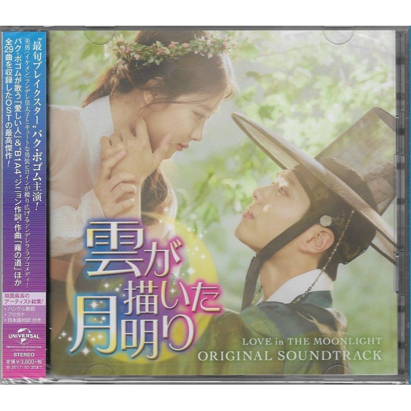 雲畫的月光 OST 2CD 日本版