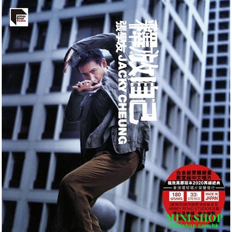 張學友．釋放自己 黑膠 LP