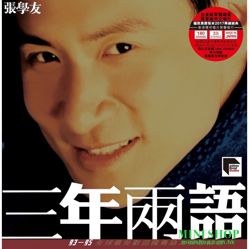 張學友．三年兩語 (2LP) 黑膠
