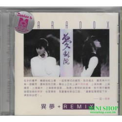 夢劇院 - 異夢+remix