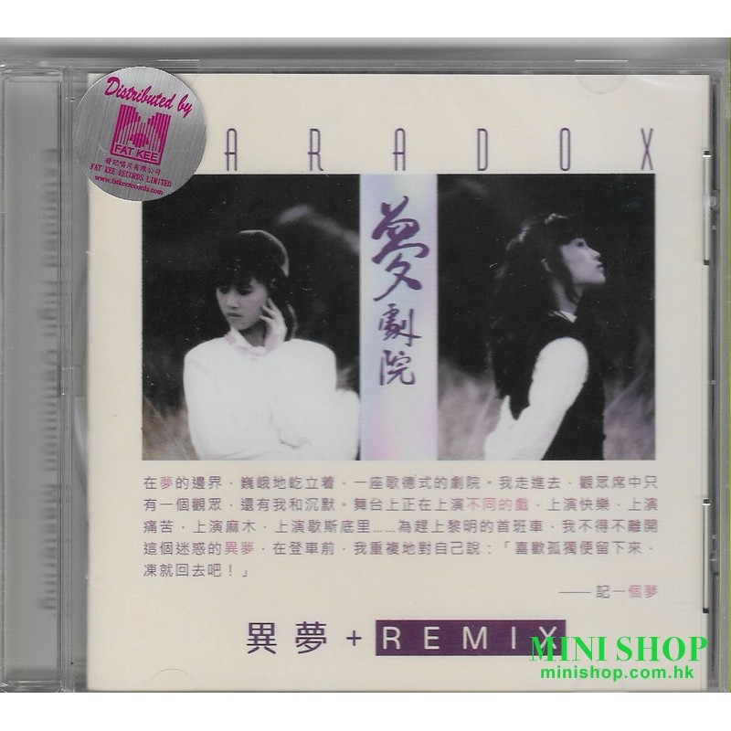 夢劇院 - 異夢+remix