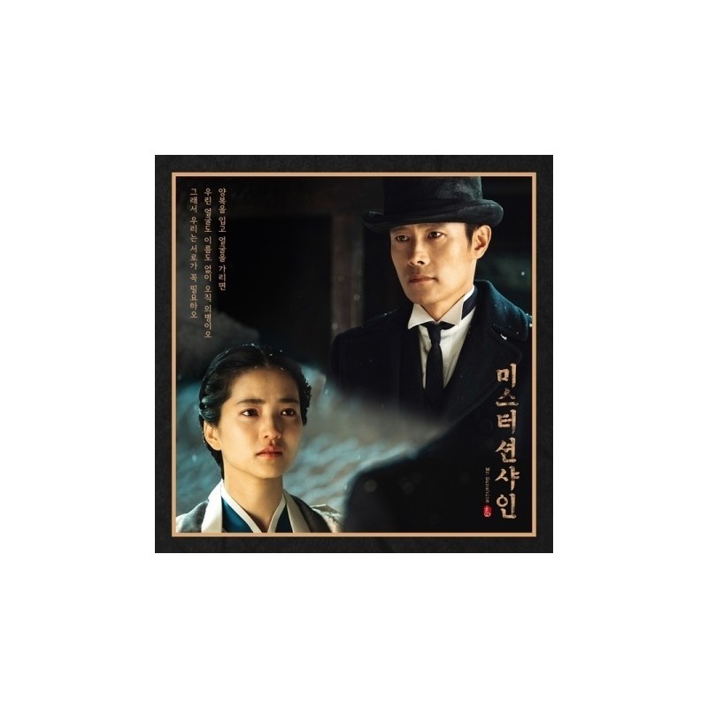 陽光先生 MR. SUNSHINE O.S.T - TVN DRAMA