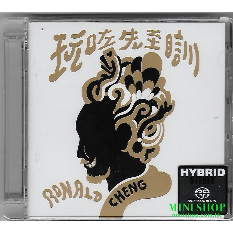 鄭中基 Ronald Cheng - 玩咗先至瞓 SACD