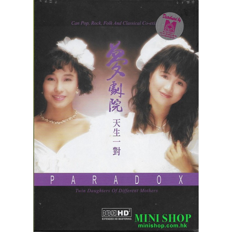 夢劇院 - 天生一對
