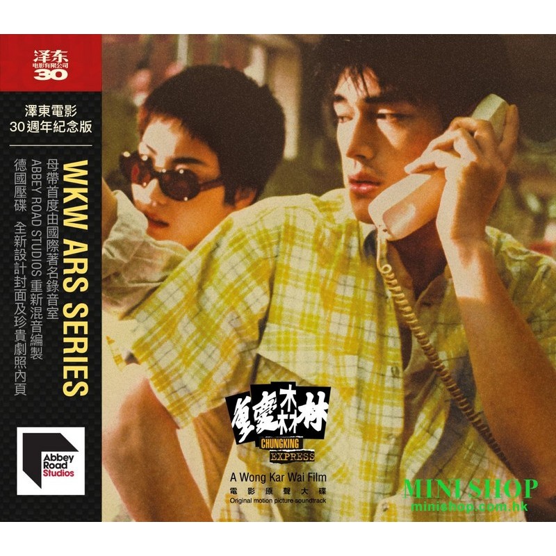 重慶森林 Abbey Road Studio CD