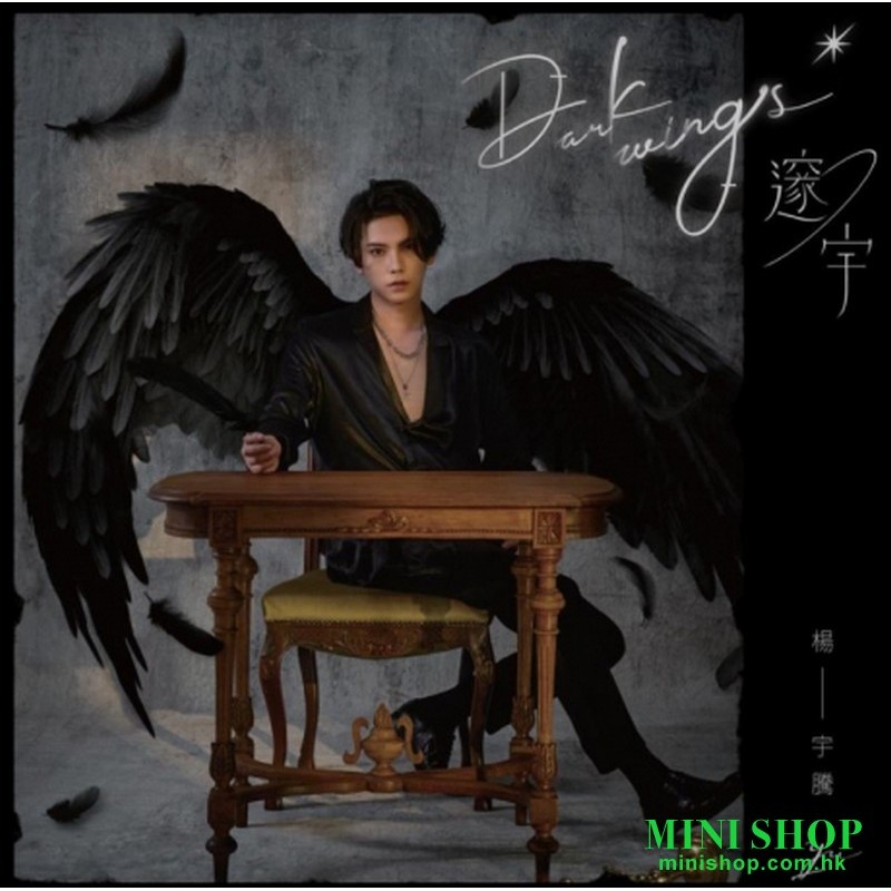楊宇騰YU  首張自述創作EP 《邃宇Dark wings》