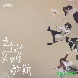 WHIZZ - 之所以我們都在水底里歇斯 CD