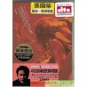 張國榮 埶情演唱會 DVD