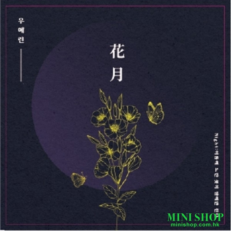 花月 WOO YE RIN - NIGHT : YELLOW FLOWERS BLOOM ONLY AT NIGHT IN SUMMER