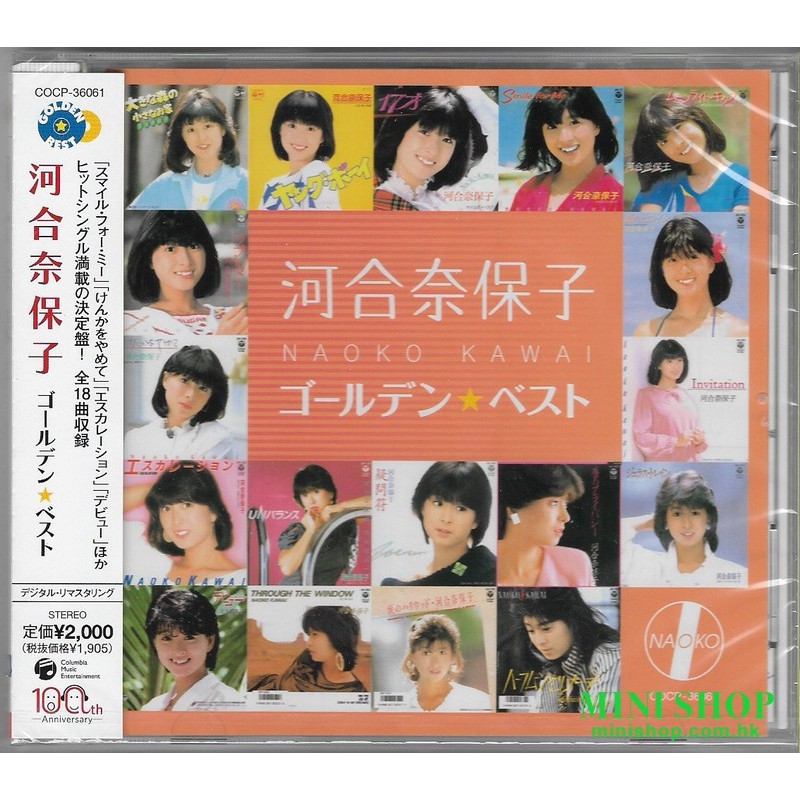 河合奈保子/ ゴールデン☆ベスト 河合奈保子