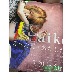 aiko / 食べた愛 / あたしたち