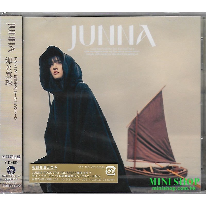 JUNNA 海と真珠 [初回限定盤, CD+Blu-ray]