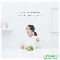 上白石萌音 I'll be there /...