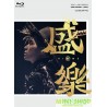 張敬軒x香港中樂團《盛樂》演唱會 Blu-Ray
