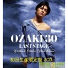 尾崎豊 YUTAKA OZAKI LAST TOUR AROUND JAPAN YUTAKA OZAKI 【初回生産限定盤】