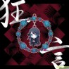 Ado (アド) 狂言 [初回限定盤, CD+ゆらゆらアクリルチャーム]