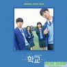 學校2021 SCHOOL 2021 OST - KBS DRAMA 金曜漢 趙怡賢