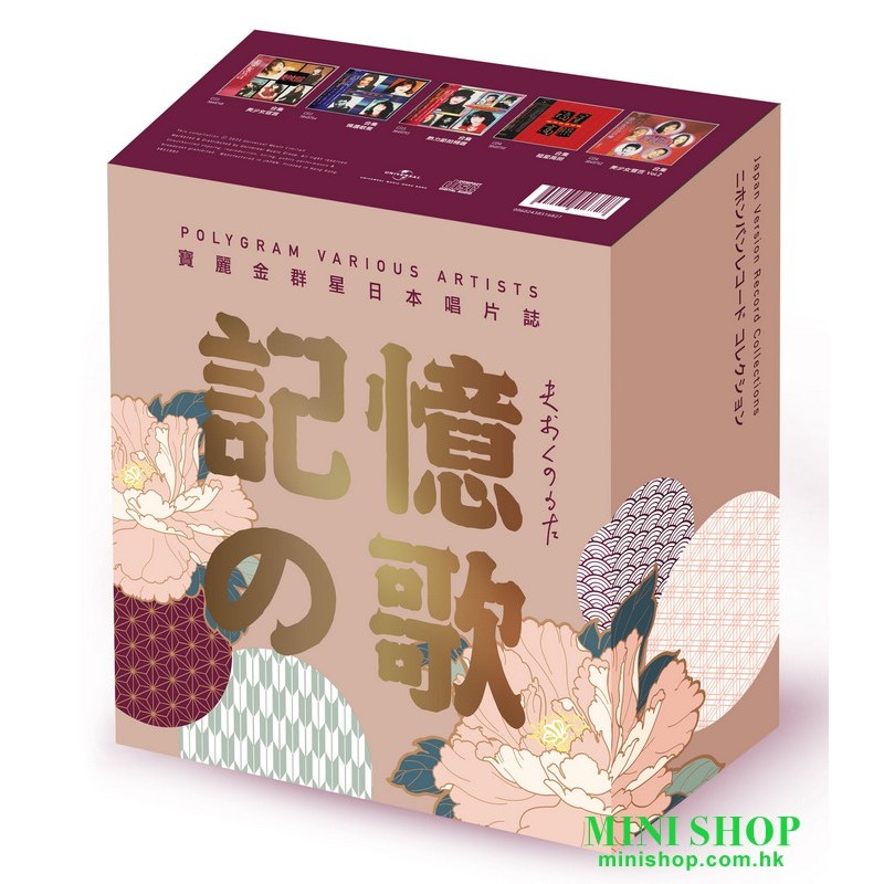 記憶の歌 寶麗金群星日本唱片誌