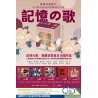 記憶の歌 寶麗金群星日本唱片誌