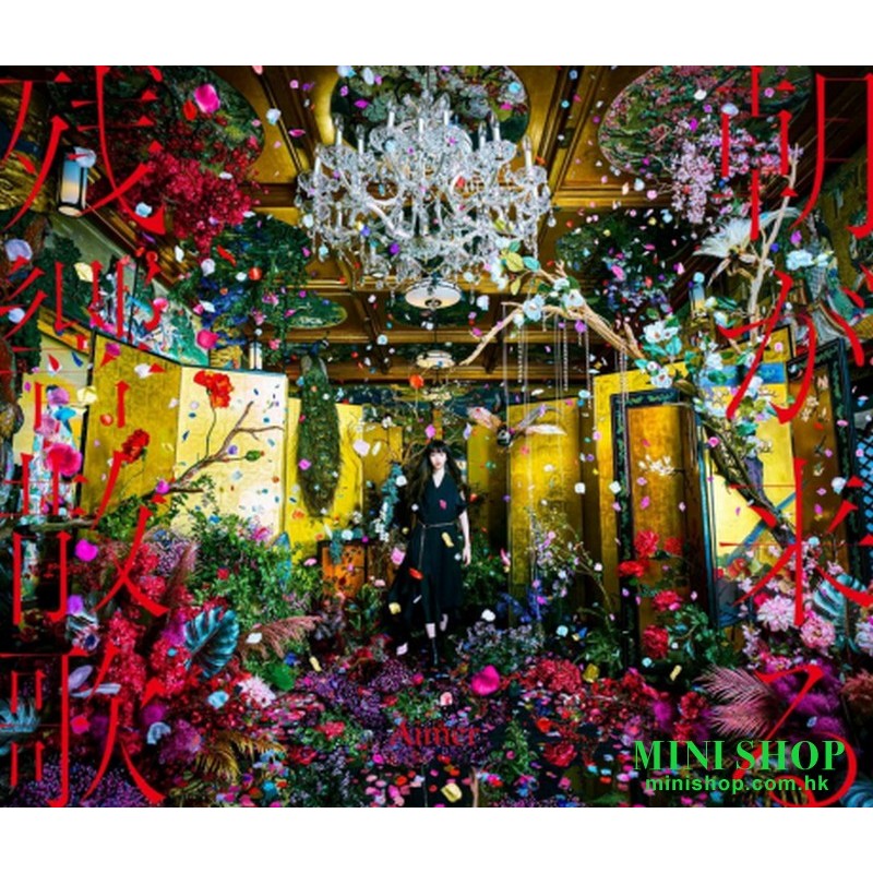 Aimer／殘響散歌/晨曦將至【普通盤】台壓