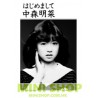 [BD] 中森明菜 Akina Nakamori Hajimemashite