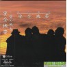 安全地帯 - 愛の戦友