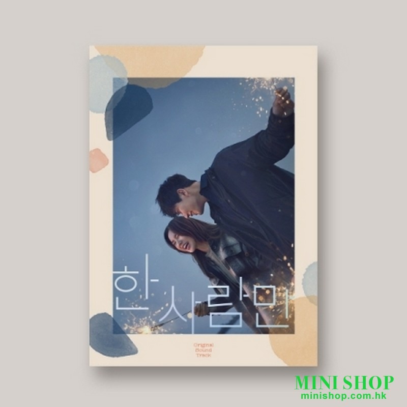 只一人THE ONE AND ONLY OST - JTBC DRAMA