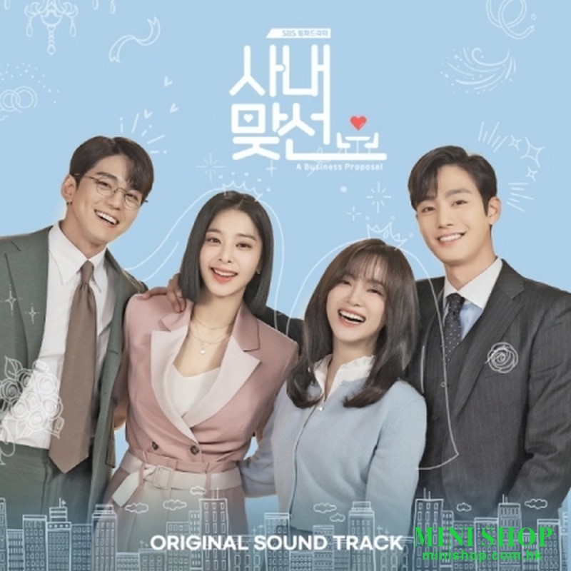 社內相親 BUSINESS PROPOSAL OST - SBS DRAMA [2CD] 安孝燮 金世正
