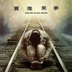 竇唯 DOU WEI 黑夢 (LP)